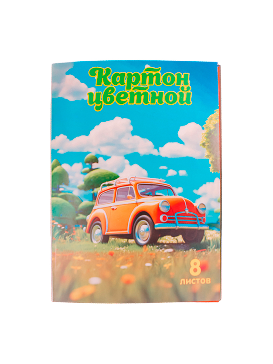 Картон цветной «Ставрополь» 8 листов А4