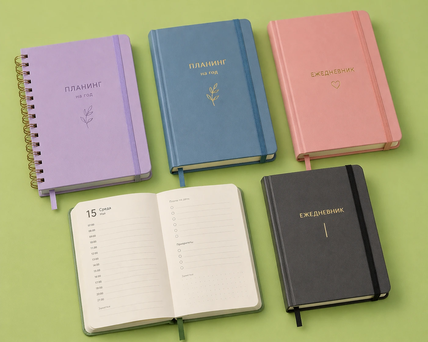 Планинги и ежедневники