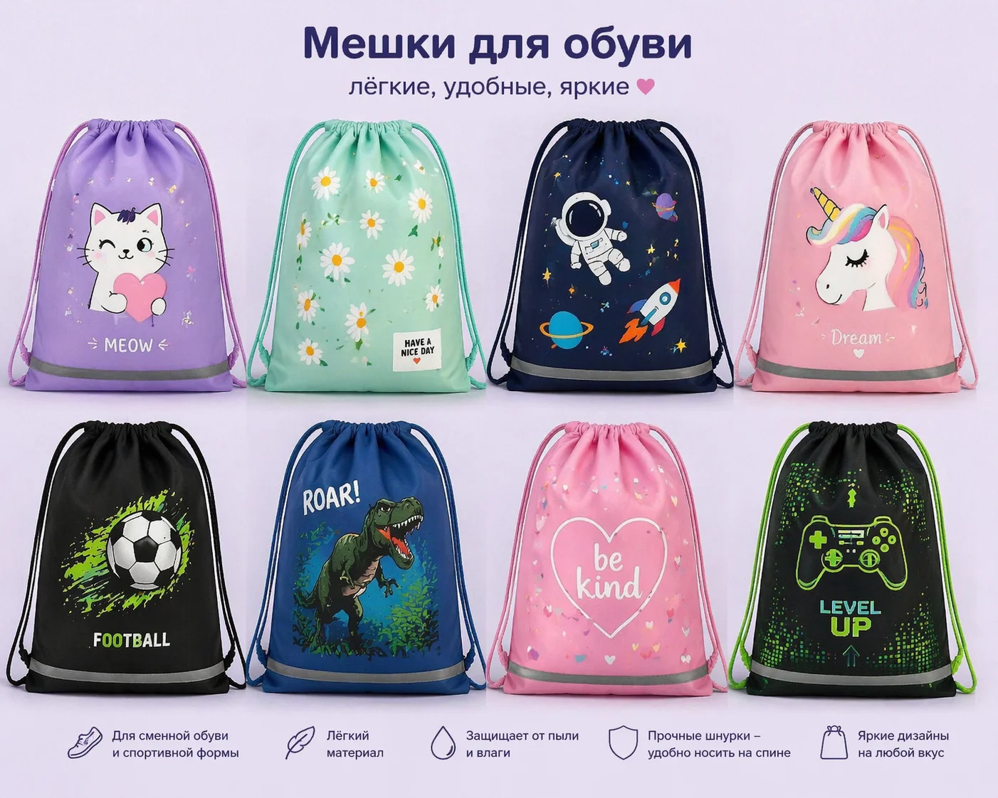 Мешки для обуви