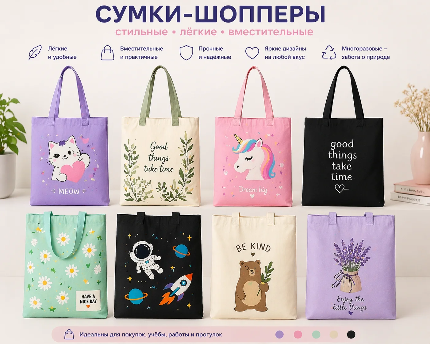 Сумки-шопперы